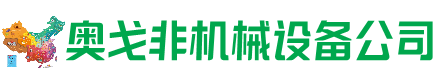 东方市回收加工中心:立式,卧式,龙门加工中心,加工设备,旧数控机床_奥戈非机械设备公司